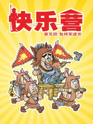 cover image of 快樂營02
